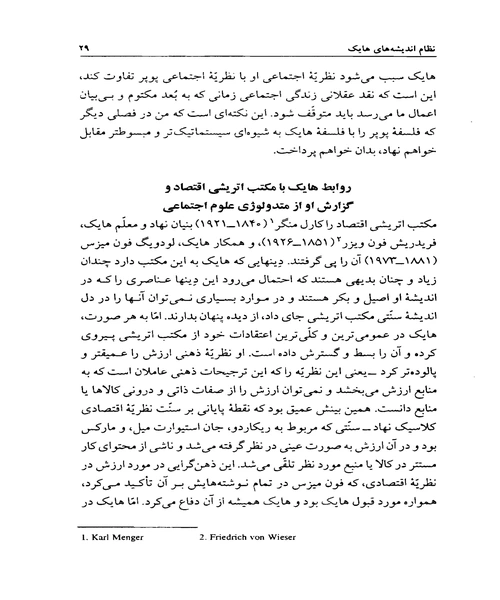 فلسفه سیاسی فون هایک - نمونه سوم - جزیره کتاب های الکترونیکی